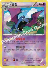 골뱃