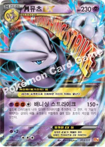 M뮤츠 EX