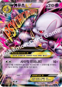 M뮤츠 EX