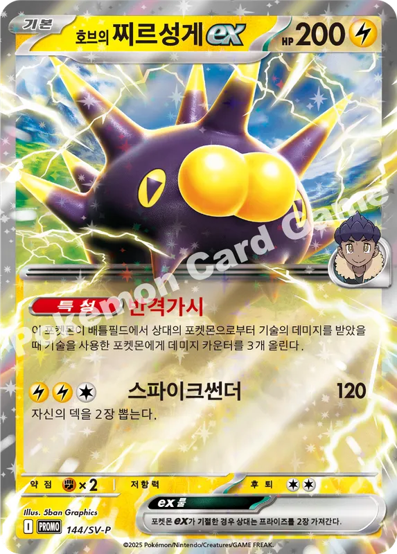 호브의 찌르성게 ex