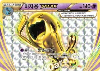 마자용 BREAK
