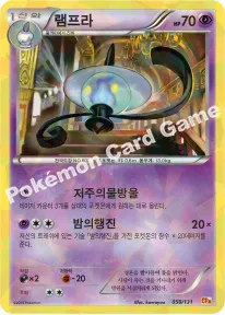램프라