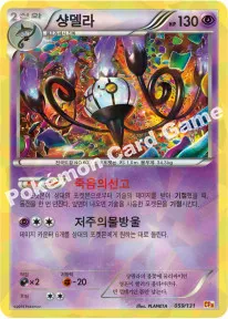 샹델라