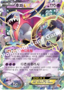 후파 EX