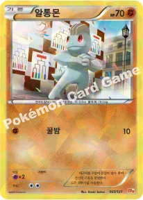 알통몬
