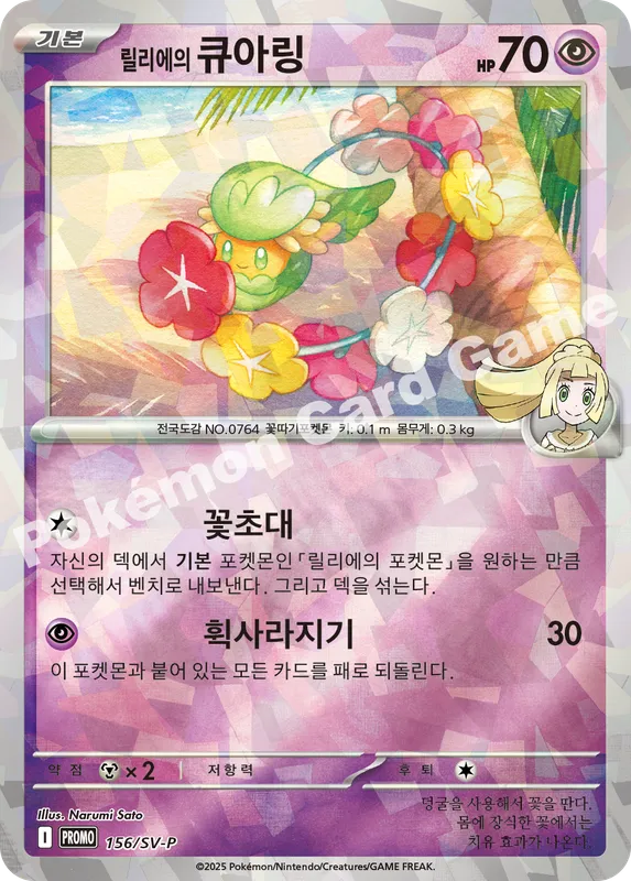 릴리에의 큐아링