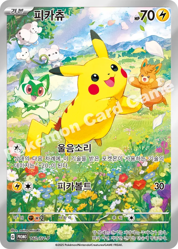 피카츄