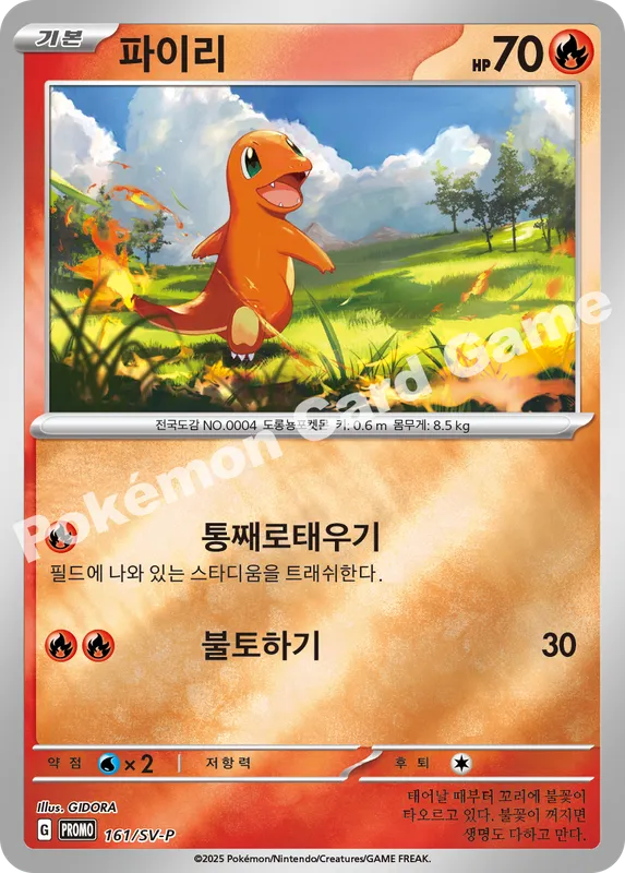 파이리