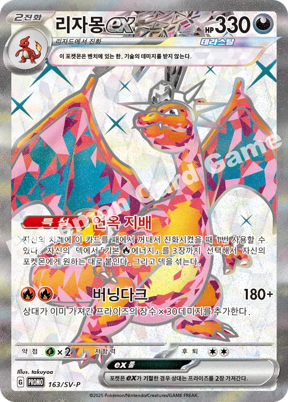 리자몽 ex