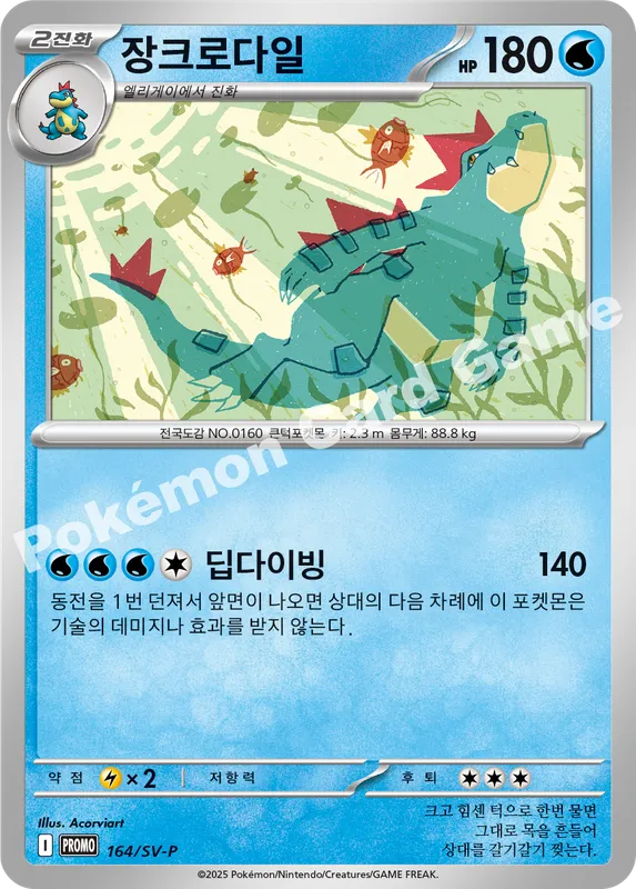 장크로다일