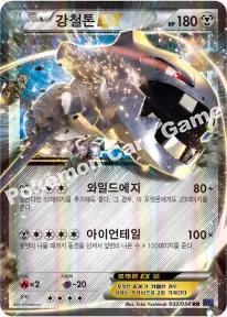 강철톤 EX