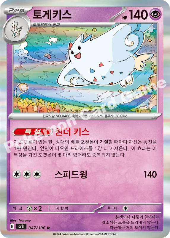 토게키스