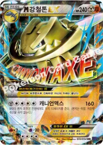 M강철톤 EX