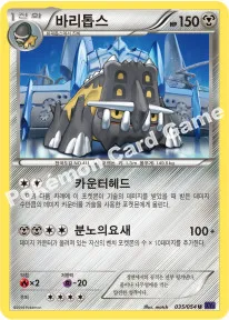 바리톱스
