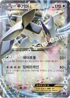 루기아 EX