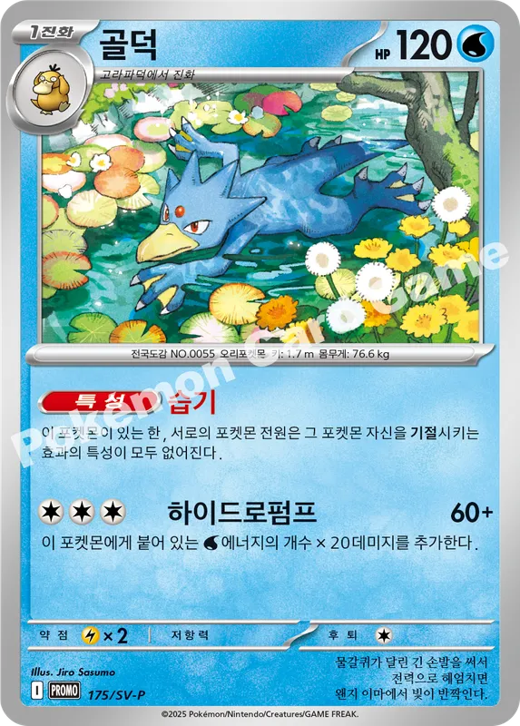 골덕