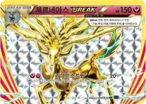 제르네아스 BREAK