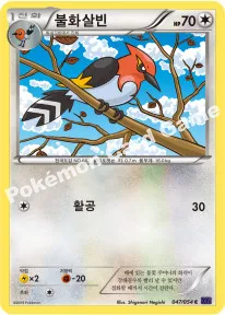 불화살빈