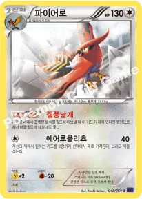 파이어로