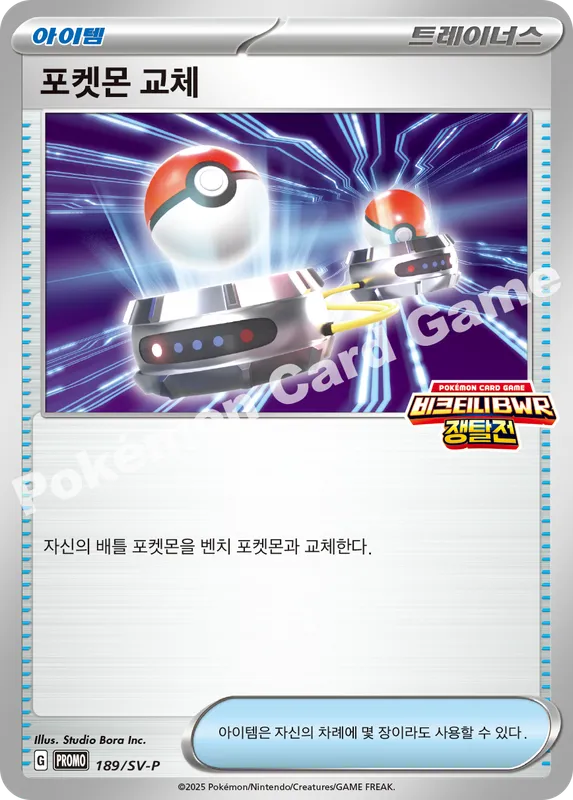 포켓몬 교체