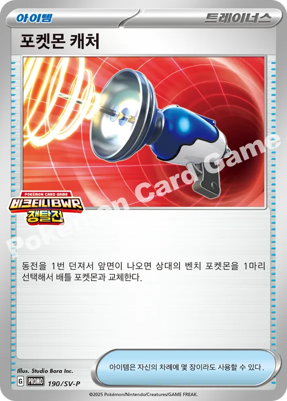 포켓몬 캐처