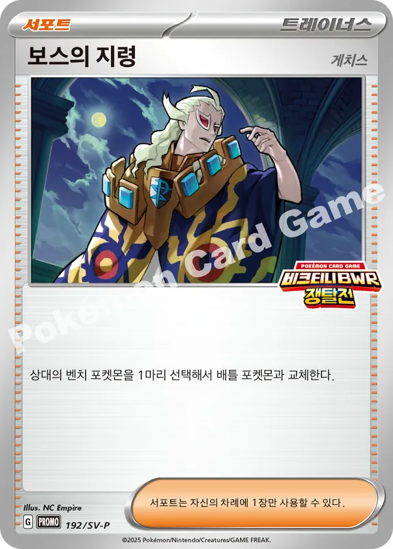 보스의 지령