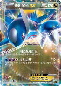 라티오스 EX