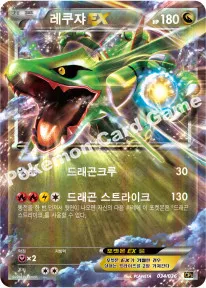 레쿠쟈 EX