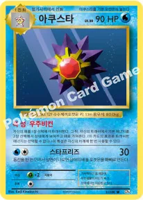 아쿠스타