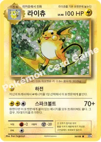 라이츄