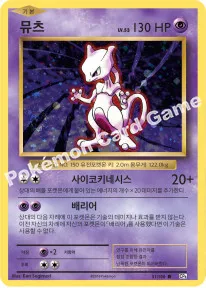 뮤츠