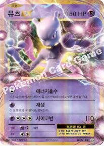 뮤츠 EX