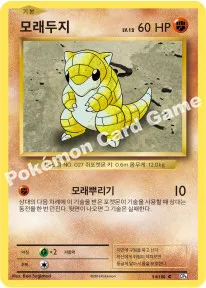 모래두지