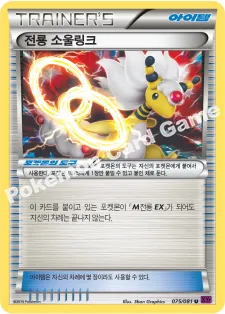 전룡 소울링크