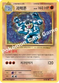 괴력몬