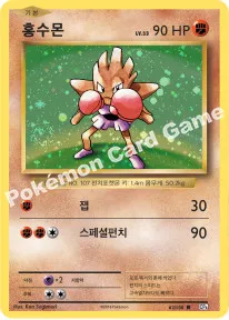홍수몬