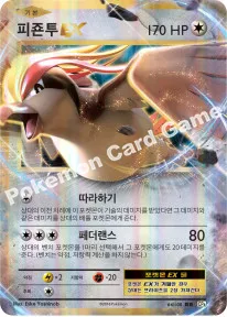 피죤투 EX