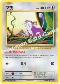 꼬렛