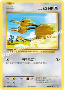 두두