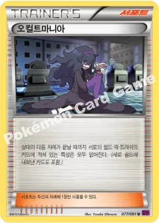 오컬트마니아