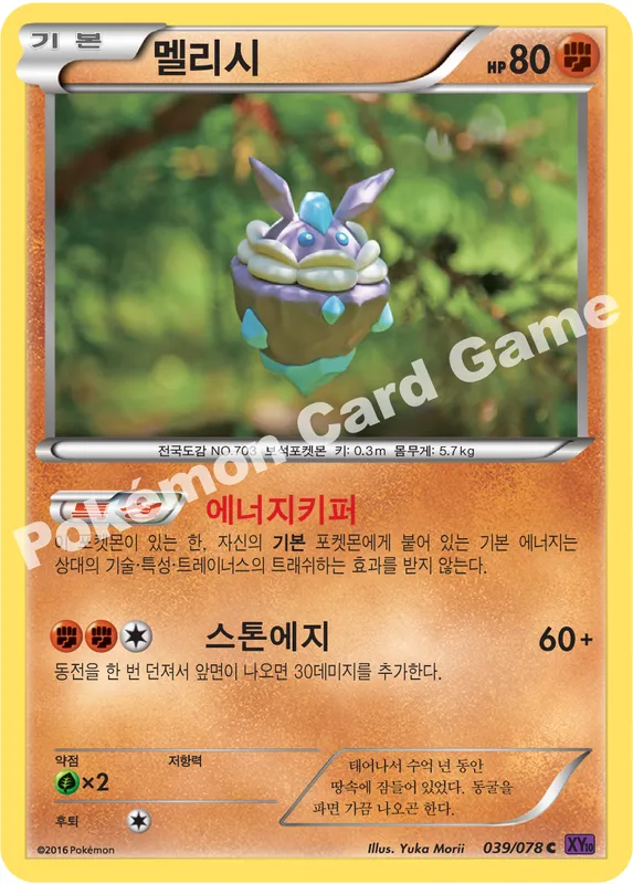 멜리시