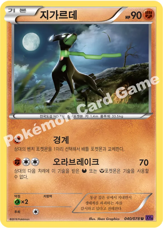 지가르데
