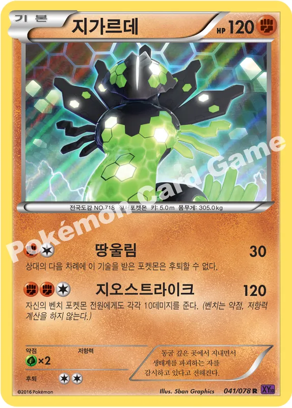 지가르데