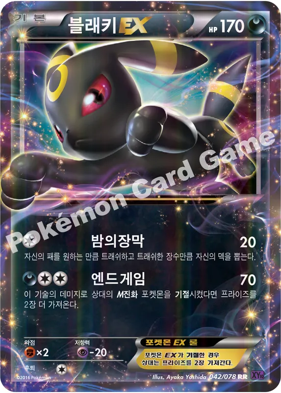 블래키 EX