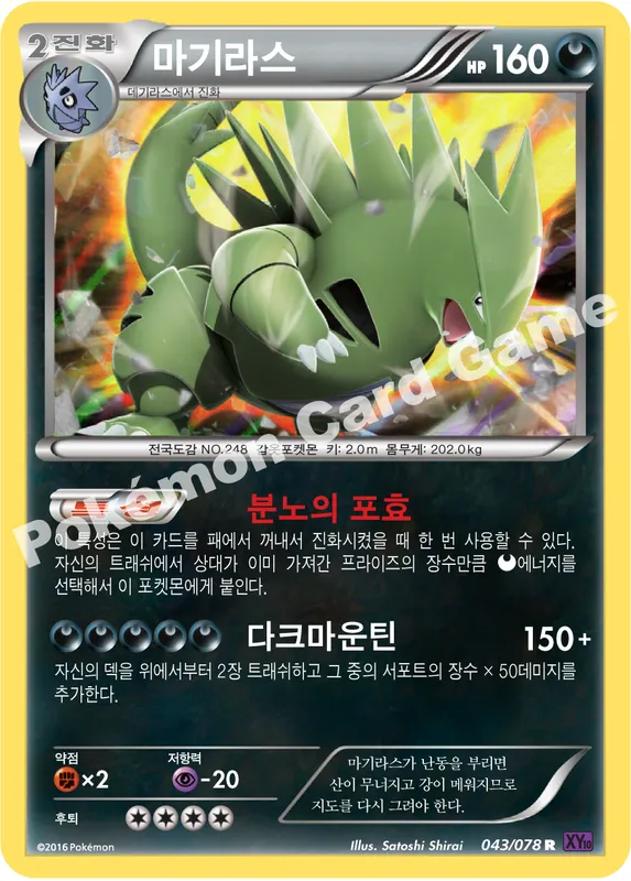 마기라스