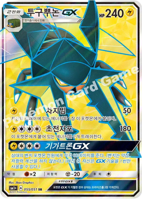 투구뿌논 GX
