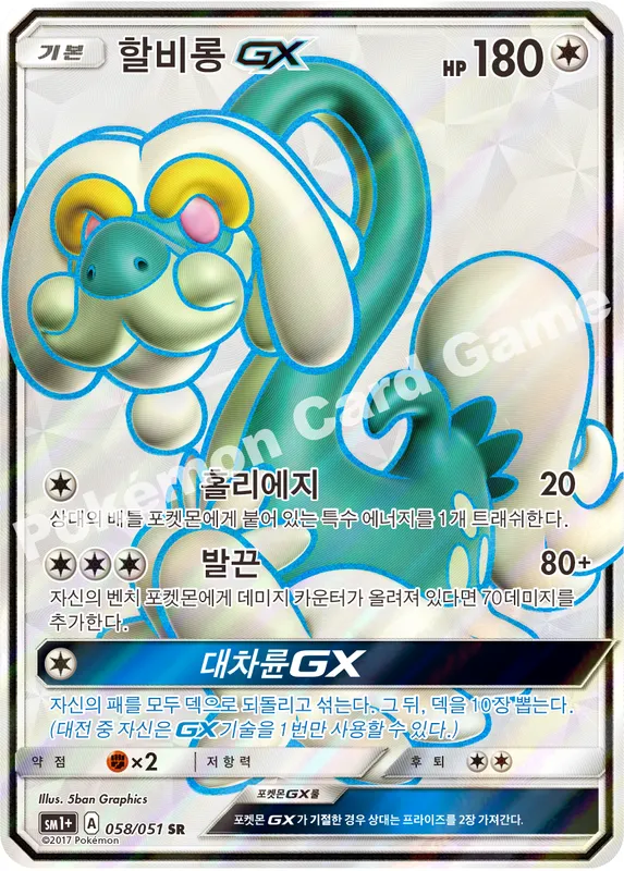 할비롱 GX