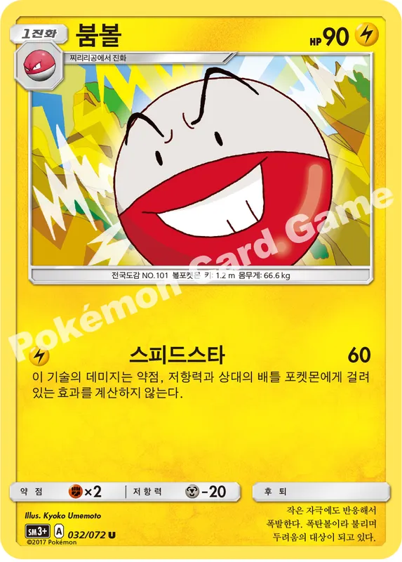 붐볼