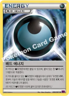 배드 에너지