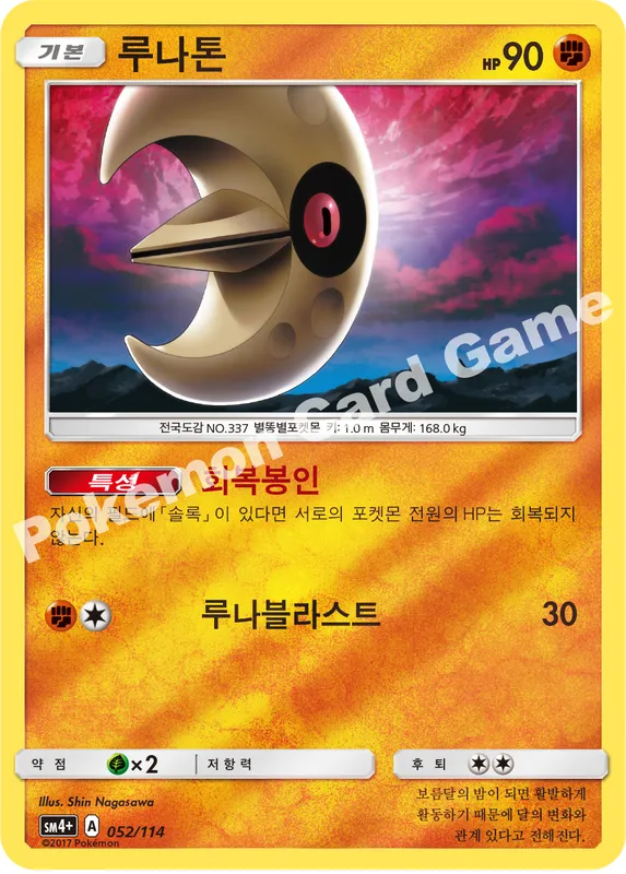 루나톤